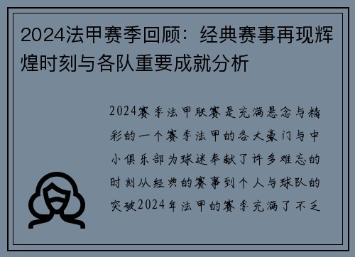 2024法甲赛季回顾：经典赛事再现辉煌时刻与各队重要成就分析