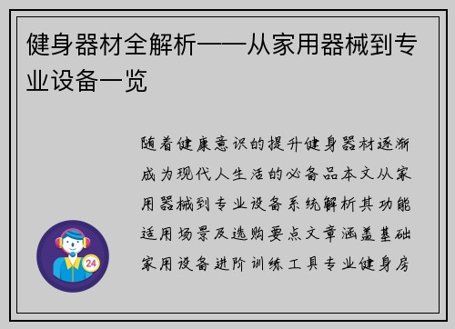健身器材全解析——从家用器械到专业设备一览