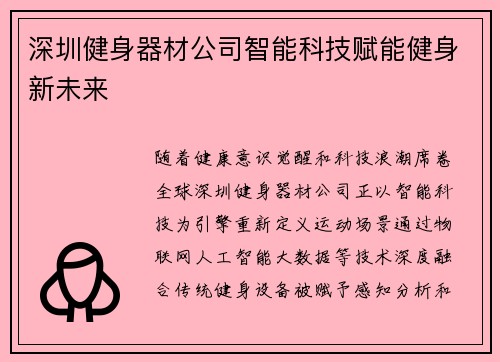 深圳健身器材公司智能科技赋能健身新未来