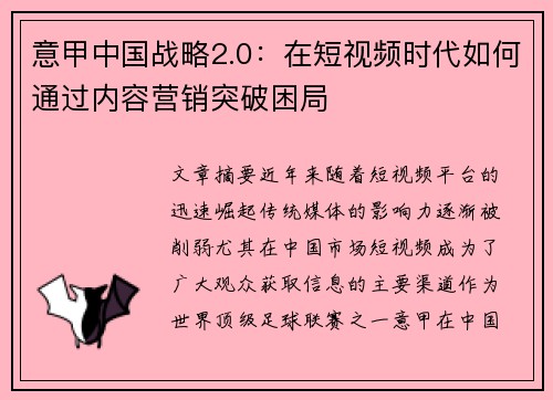 意甲中国战略2.0：在短视频时代如何通过内容营销突破困局
