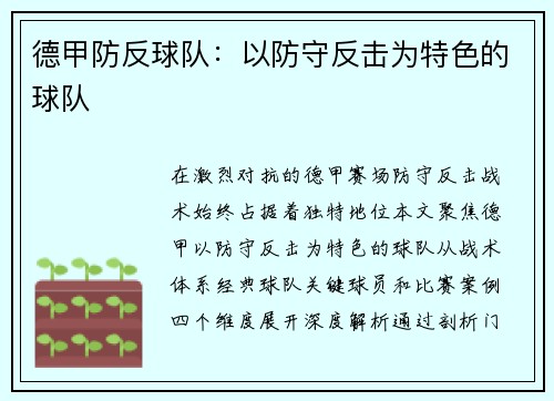 德甲防反球队：以防守反击为特色的球队