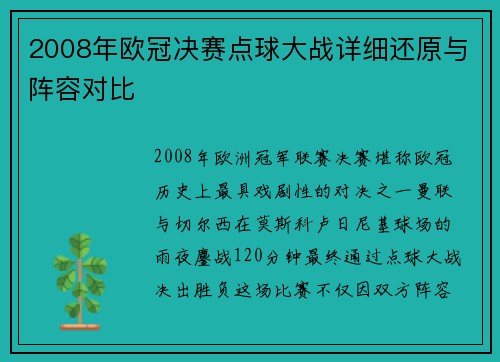 2008年欧冠决赛点球大战详细还原与阵容对比