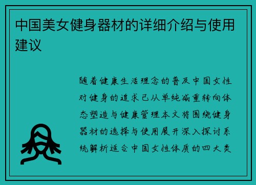 中国美女健身器材的详细介绍与使用建议