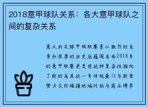 2018意甲球队关系：各大意甲球队之间的复杂关系
