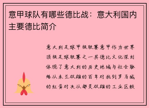 意甲球队有哪些德比战：意大利国内主要德比简介