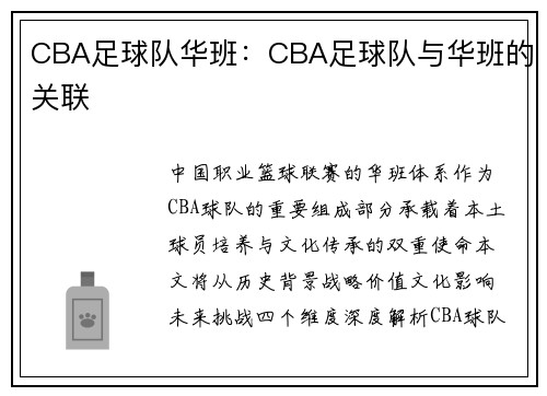 CBA足球队华班：CBA足球队与华班的关联