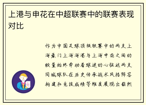 上港与申花在中超联赛中的联赛表现对比