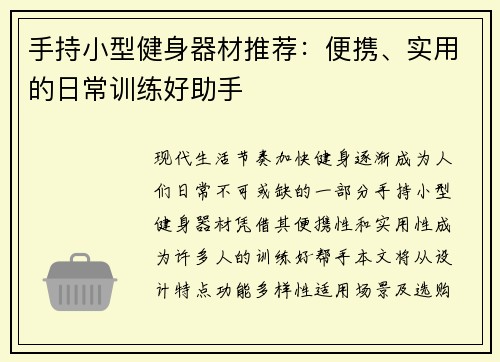 手持小型健身器材推荐：便携、实用的日常训练好助手