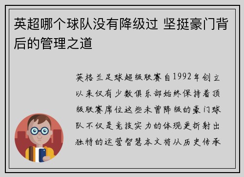 英超哪个球队没有降级过 坚挺豪门背后的管理之道