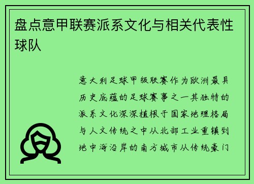 盘点意甲联赛派系文化与相关代表性球队